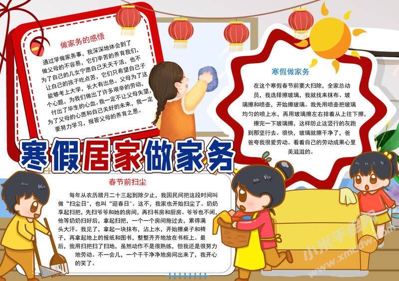 寒假居家做家務手抄報模板有字版.jpg