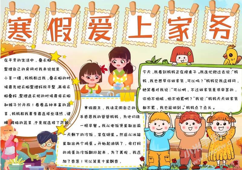 寒假愛上家務手抄報模板有字版.jpg