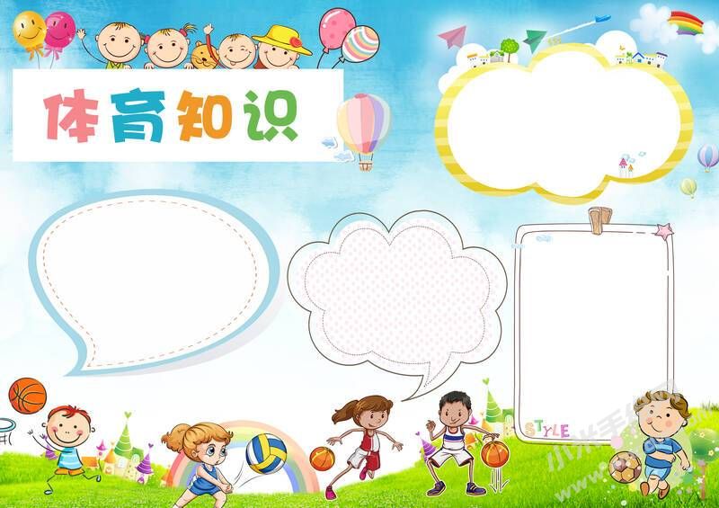 體育知識手抄報模板無字版.jpg