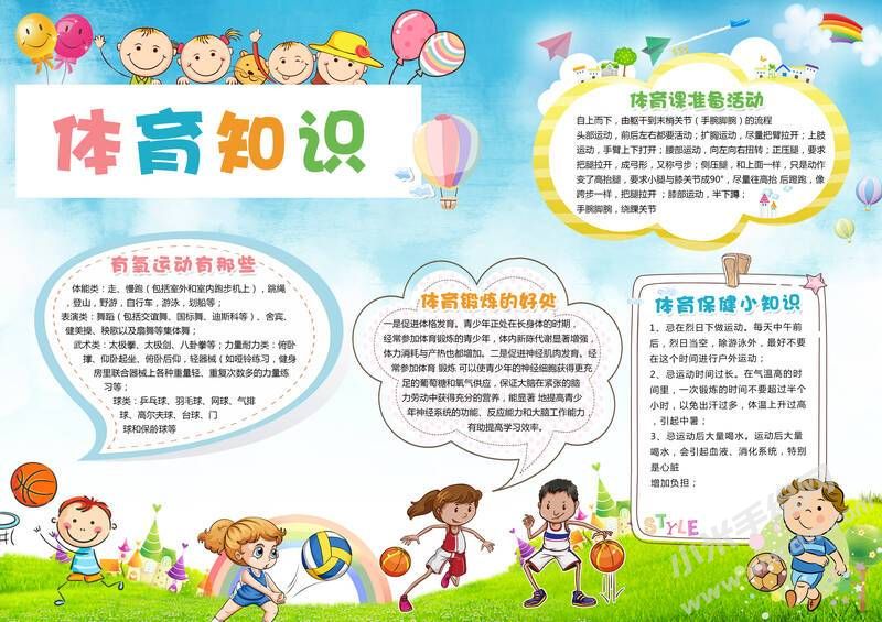 體育知識手抄報模板有字版.jpg