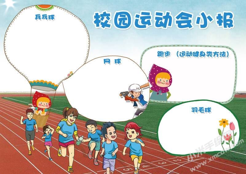 校園運(yùn)動(dòng)會(huì)小報(bào)手抄報(bào)模板無(wú)字版.jpg