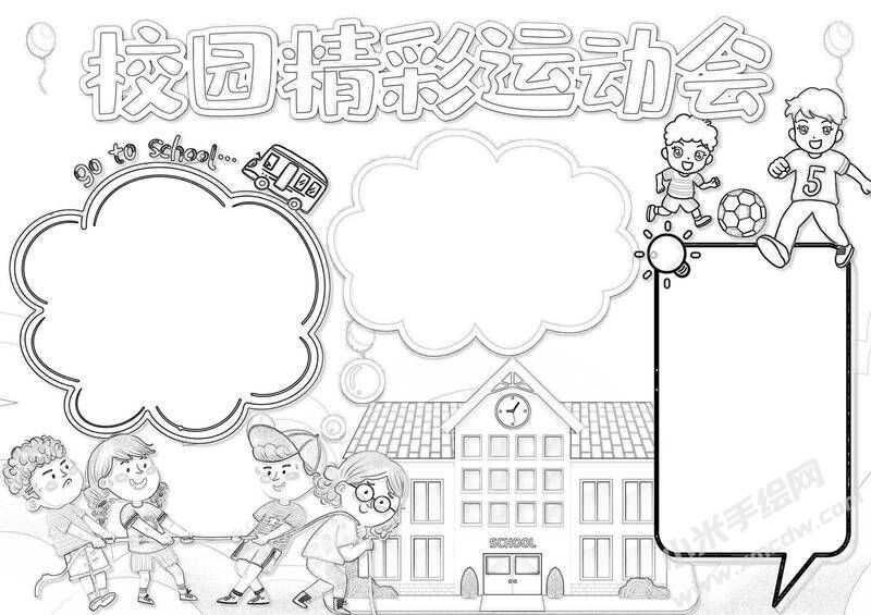 校園精彩運動會手抄報黑白線稿.jpg