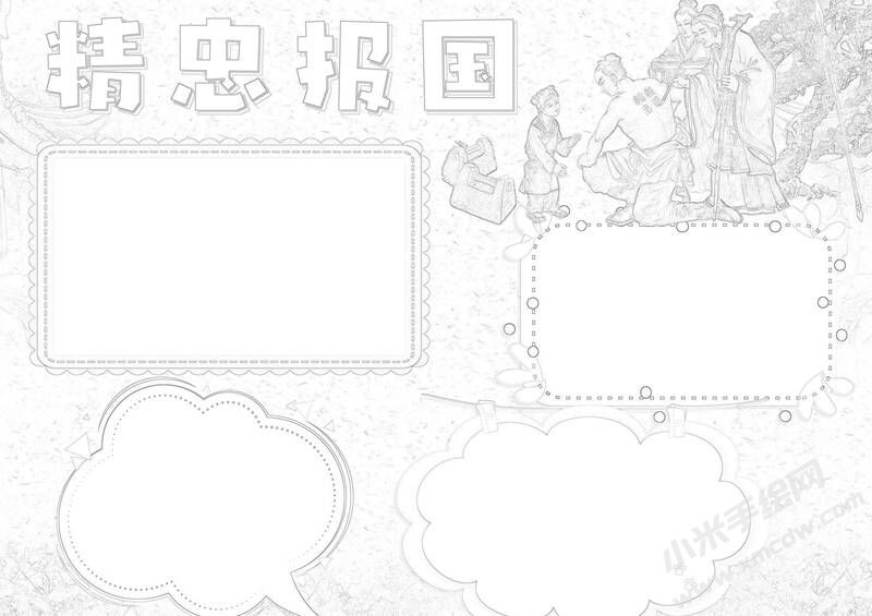 精忠報(bào)國(guó)手抄報(bào)黑白線稿.jpg