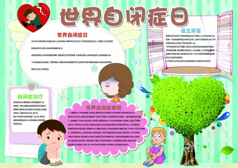 世界自閉癥日手抄報(bào)模板有字版.jpg