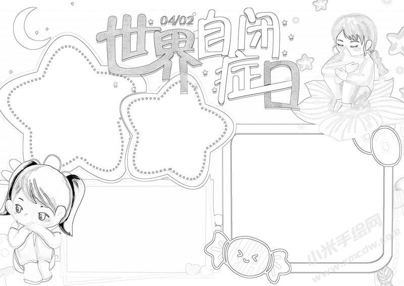 世界自閉癥日手抄報(bào)黑白線稿（第二版）.jpg