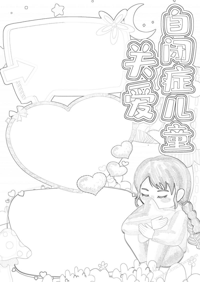 關(guān)愛自閉癥兒童手抄報(bào)黑白線稿.jpg
