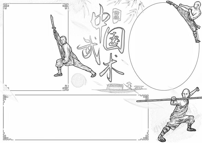 中國武術(shù)手抄報(bào)黑白線稿（第一版）.jpg