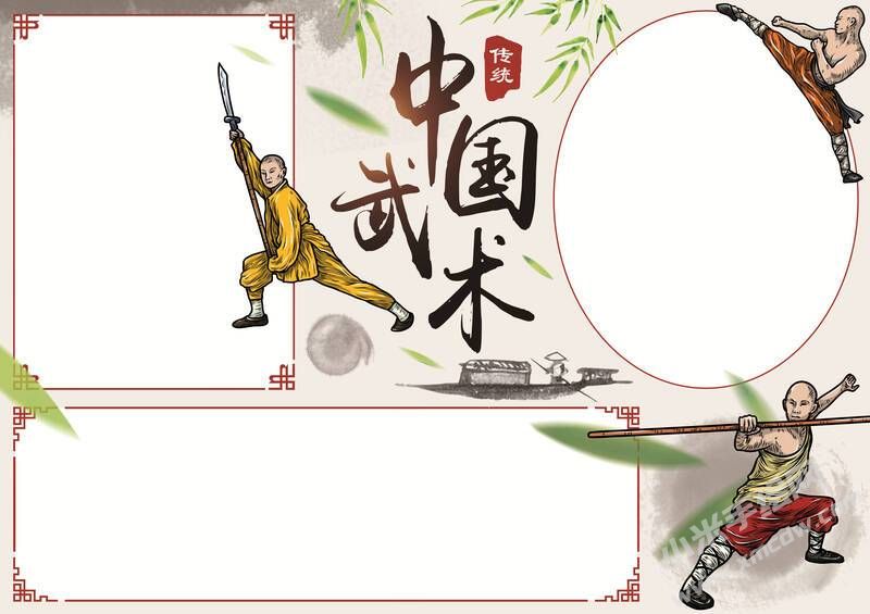 中國武術(shù)手抄報(bào)模板無字版（第一版）.jpg