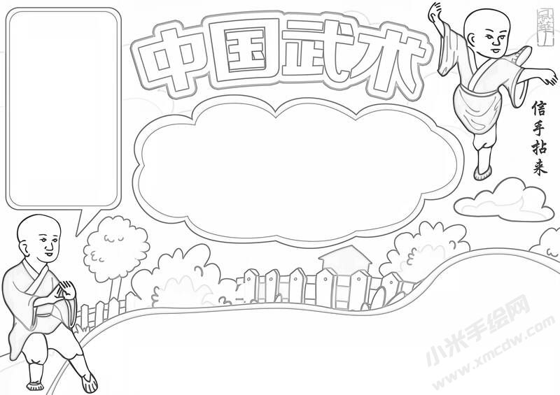中國武術(shù)手抄報(bào)黑白線稿（第二版）.jpg