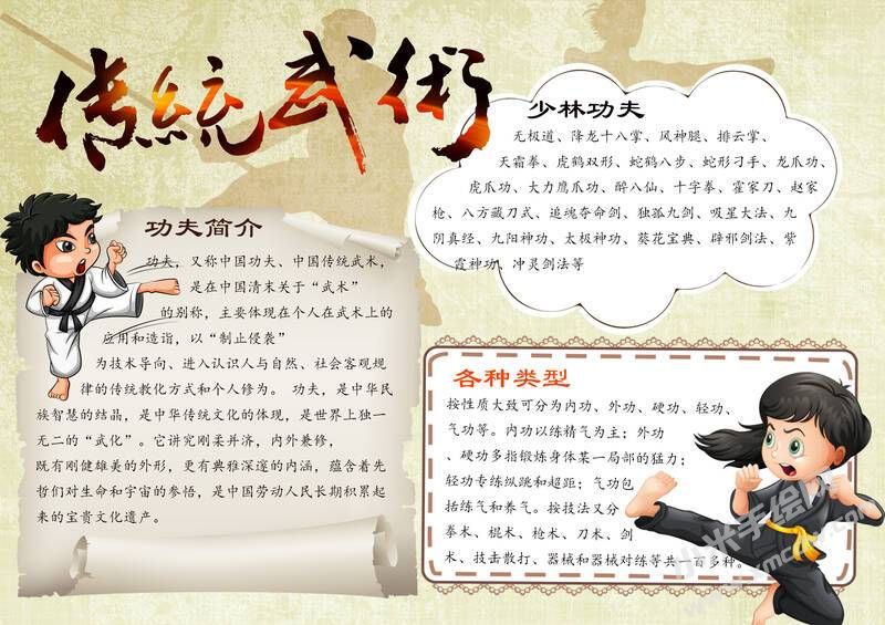 傳統(tǒng)武術(shù)手抄報模板有字版.jpg