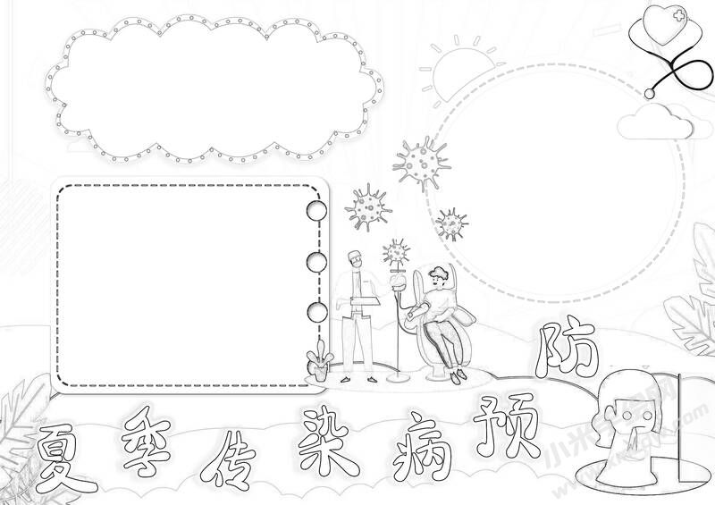 夏季傳染病預防手抄報黑白熊線稿.jpg