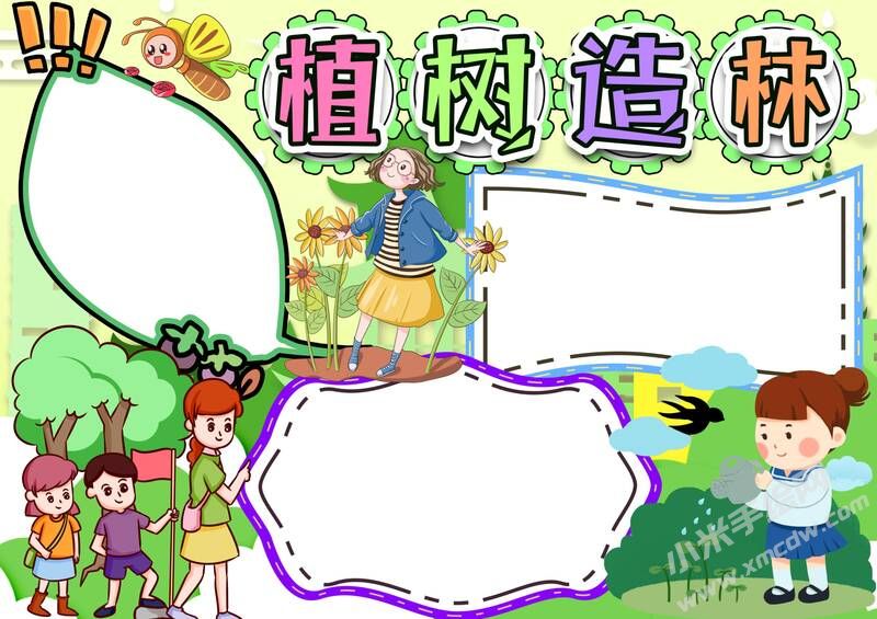 植樹造林手抄報模板無字版.jpg