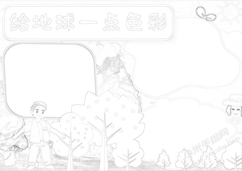 給地球一點(diǎn)色彩手抄報(bào)黑白線(xiàn)稿.jpg