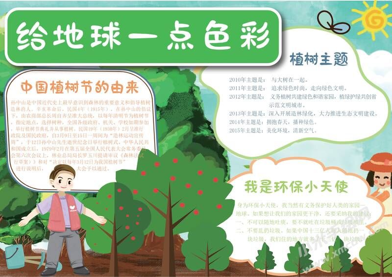 給地球一點(diǎn)色彩手抄報(bào)模板有字版.jpg