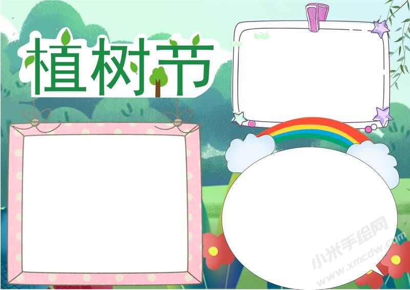 植樹節(jié)手抄報模板無字版.jpg