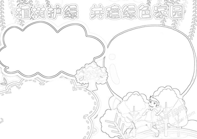 植樹(shù)護(hù)綠共建綠色家園手抄報(bào)黑白線(xiàn)稿.jpg