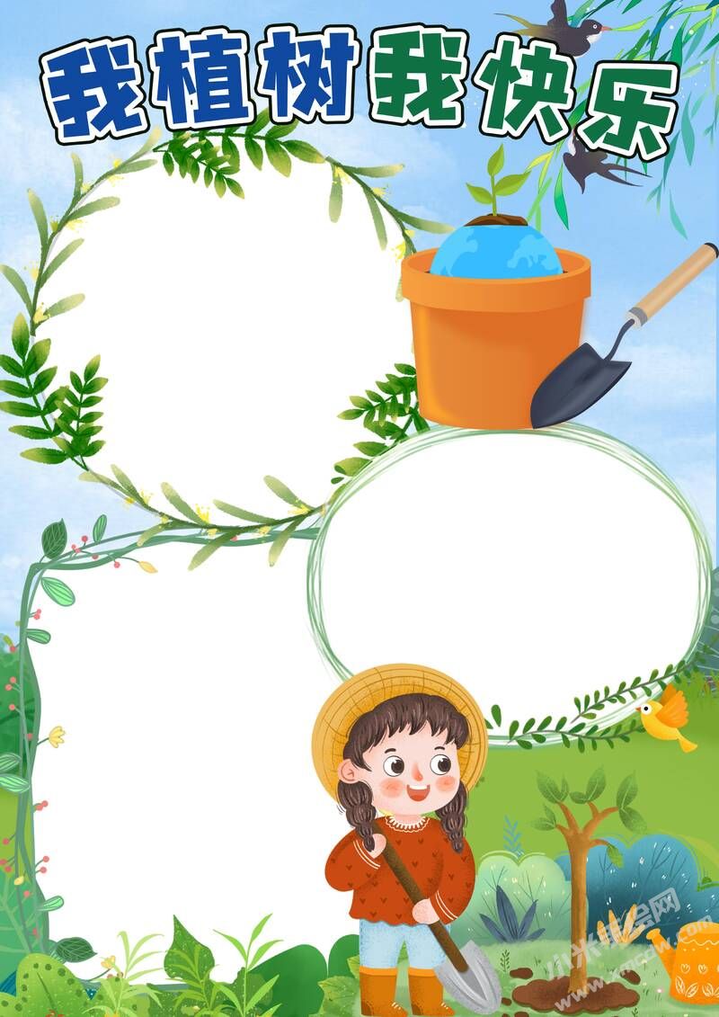 我植樹我快樂手抄報模板無字版.jpg