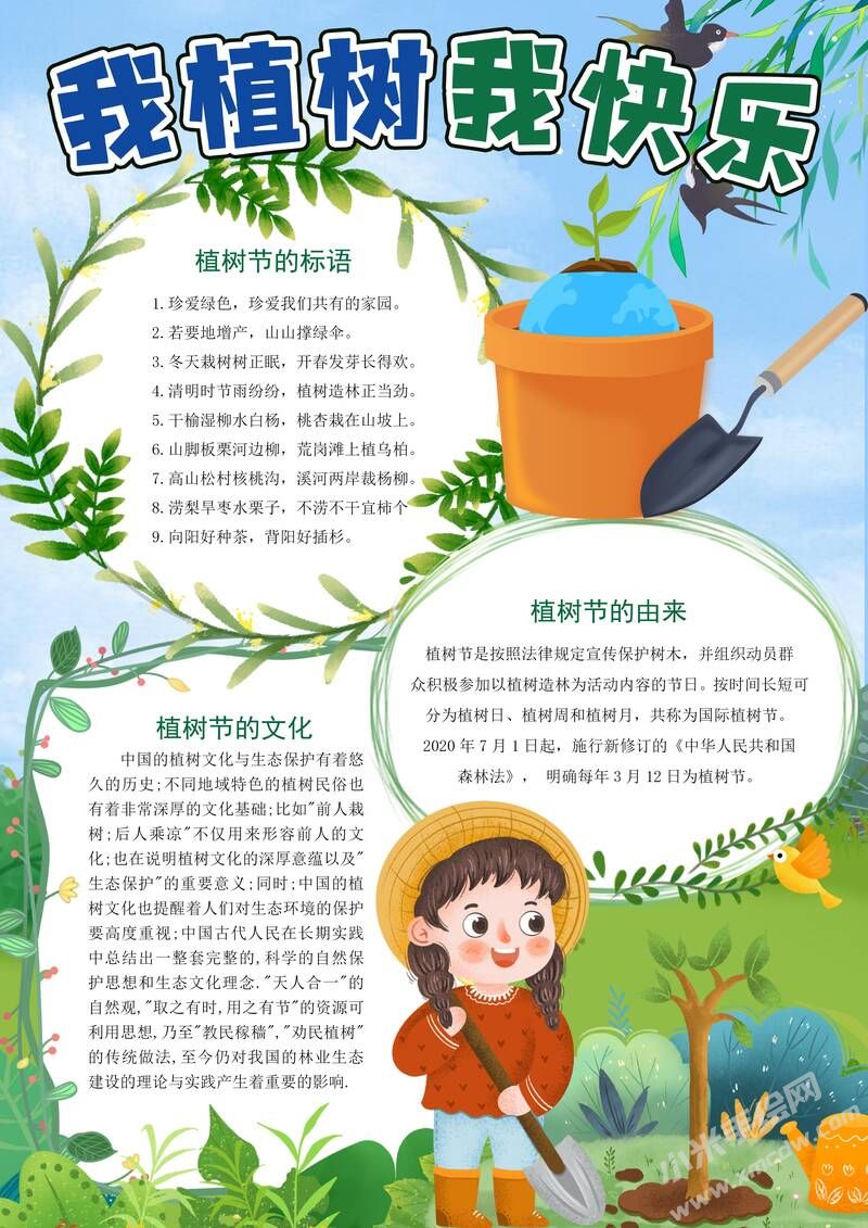 我植樹我快樂手抄報模板有字版.jpg