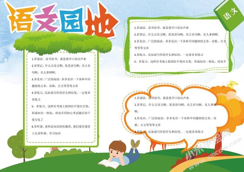 語文園地手抄報(bào)模板有字版.jpg