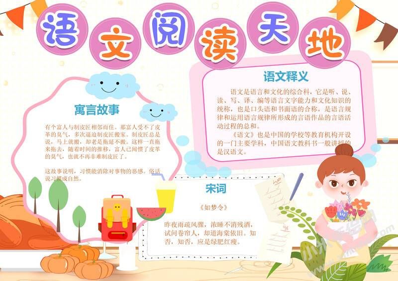 語文閱讀天地手抄報模板有字版.jpg