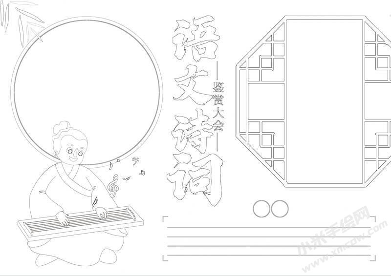語文詩詞手抄報(bào)黑白線稿.jpg