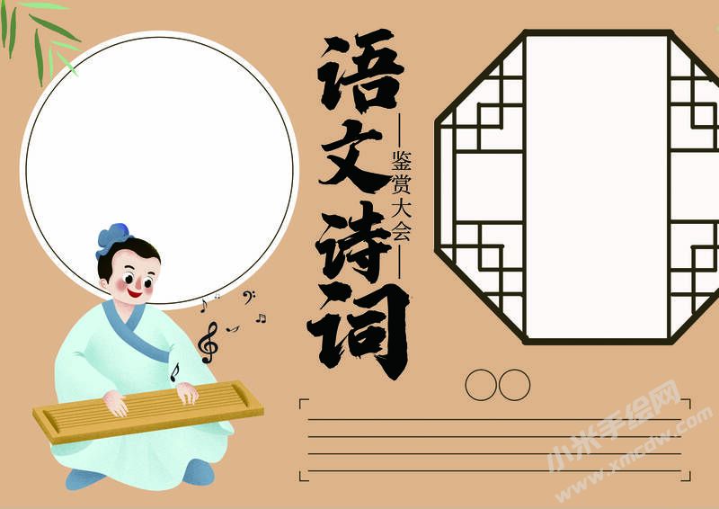 語文詩詞手抄報(bào)模板無字版.jpg