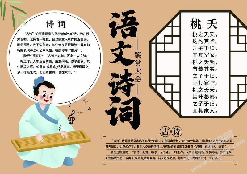 語文詩詞手抄報(bào)模板有字版.jpg