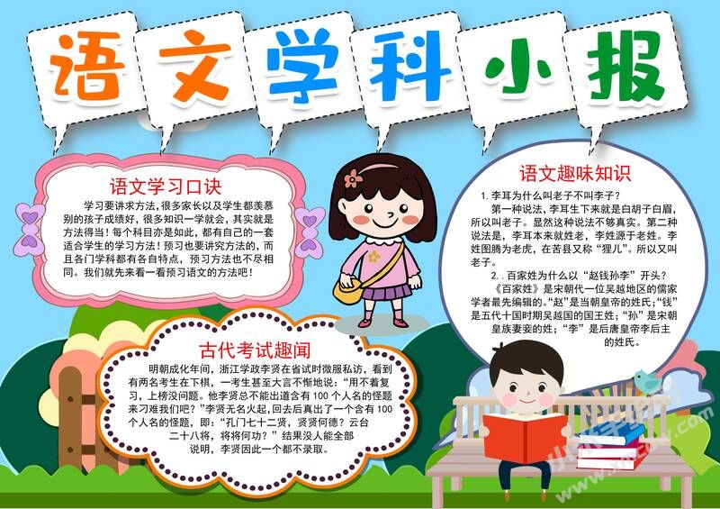 語文學(xué)科小報(bào)手抄報(bào)模板有字版.jpg