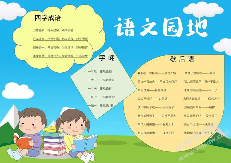 語文園地手抄報(bào)模板有字版（二）.jpg