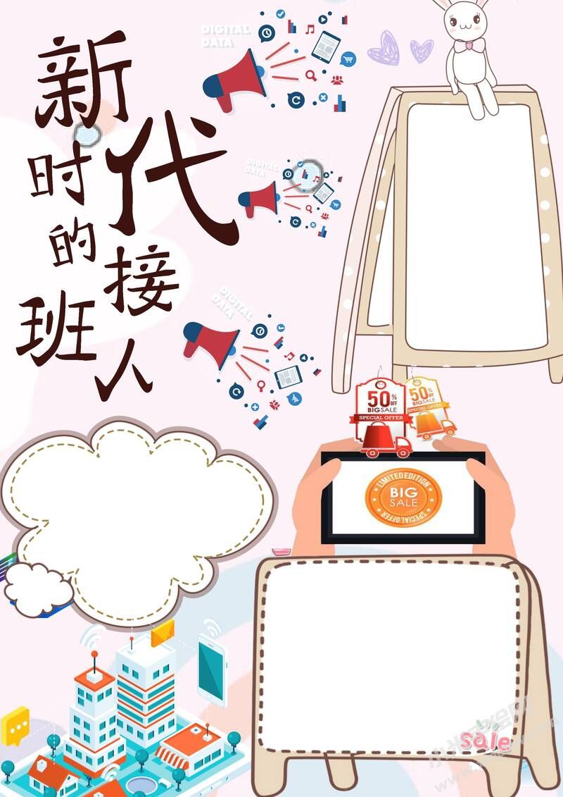 新時(shí)代的接班人手抄報(bào)模板無(wú)字版.jpg