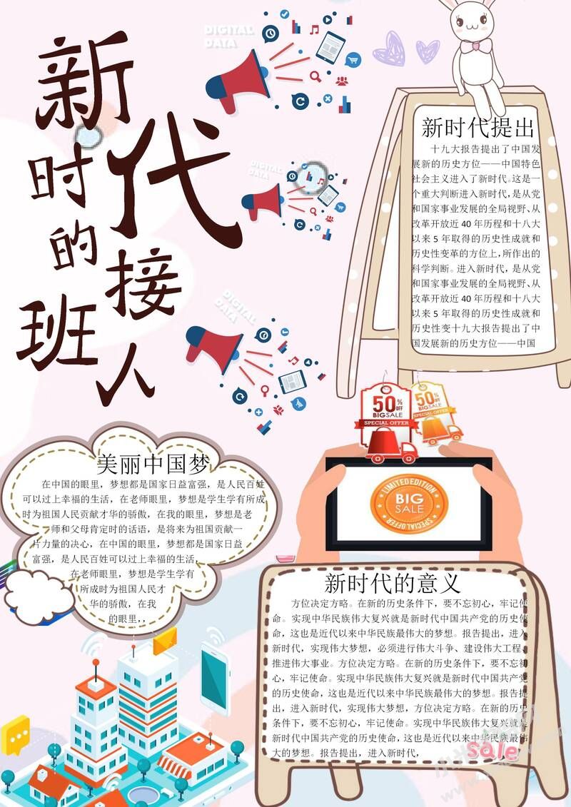 新時(shí)代的接班人手抄報(bào)模板有字版.jpg