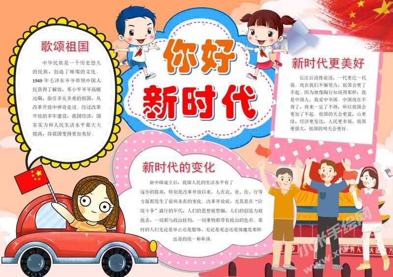 你好新時代手抄報模板有字版.jpg
