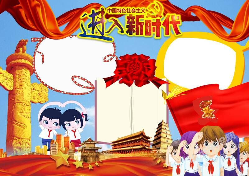 進(jìn)入新時代手抄報模板無字版.jpg