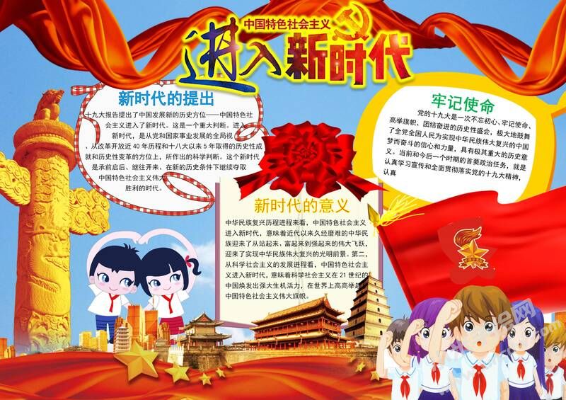 進(jìn)入新時代手抄報模板有字版.jpg