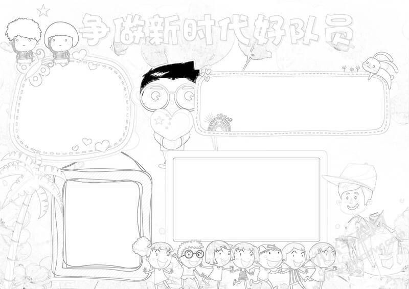 爭做新時代好隊員手抄報黑白線稿.jpg