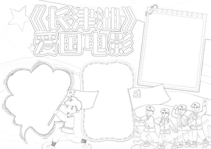《長(zhǎng)津湖》愛(ài)國(guó)電影手抄報(bào)黑白線稿.jpg