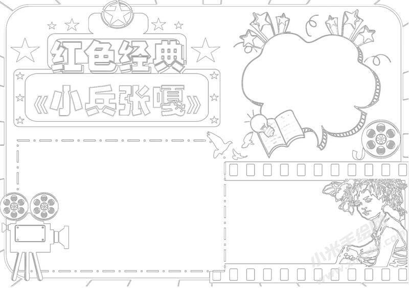 小兵張嘎手抄報(bào)黑白線稿.jpg