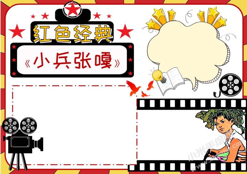小兵張嘎手抄報(bào)模板無(wú)字版.jpg