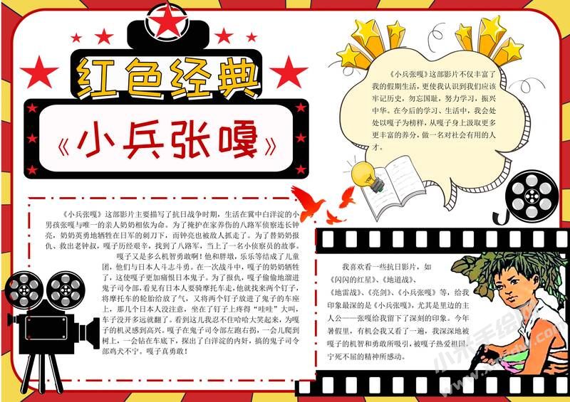 小兵張嘎手抄報(bào)模板有字版.jpg