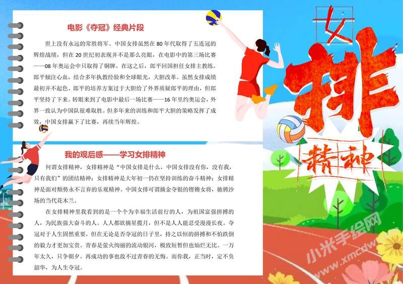 女排精神手抄報模板有字版.jpg