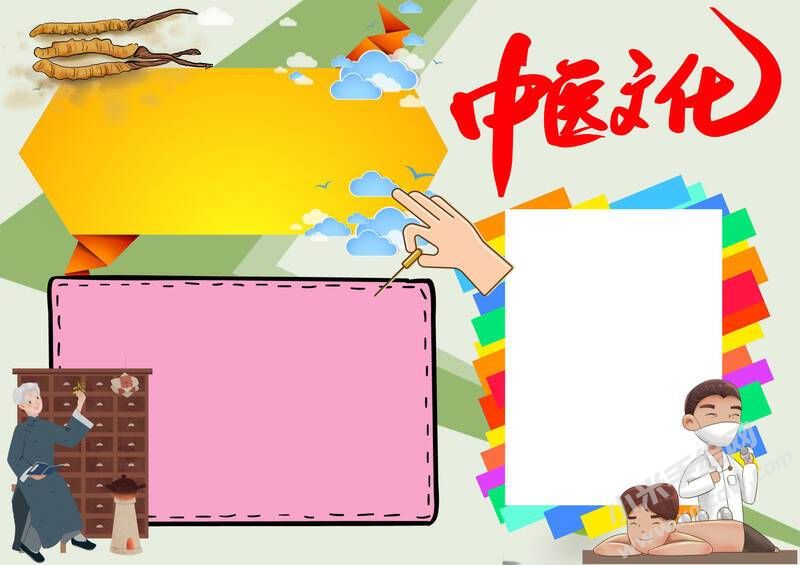 中醫(yī)文化手抄報(bào)模板無字版.jpg
