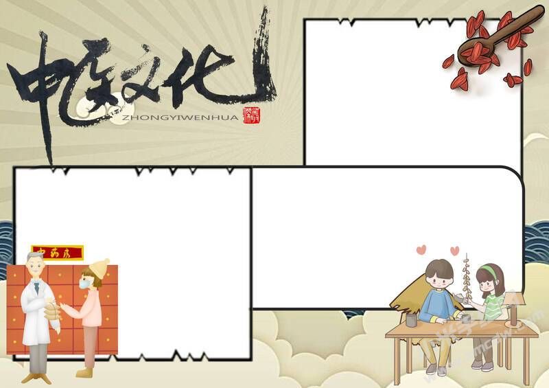 中醫(yī)文化針灸手抄報(bào)模板無字版.jpg