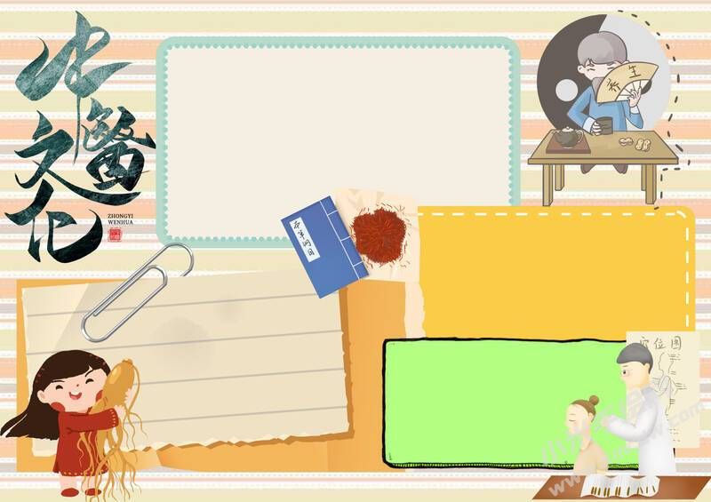 中醫(yī)文化經(jīng)脈手抄報(bào)模板無字版.jpg