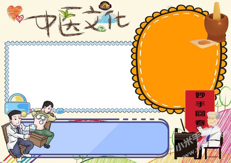中醫(yī)文化火罐手抄報模板無字版.jpg