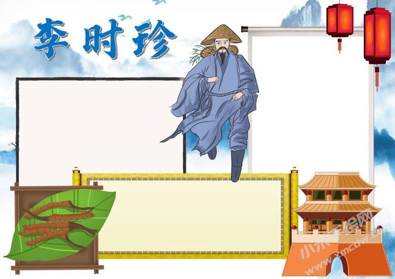 李時珍手抄報模板無字版.jpg