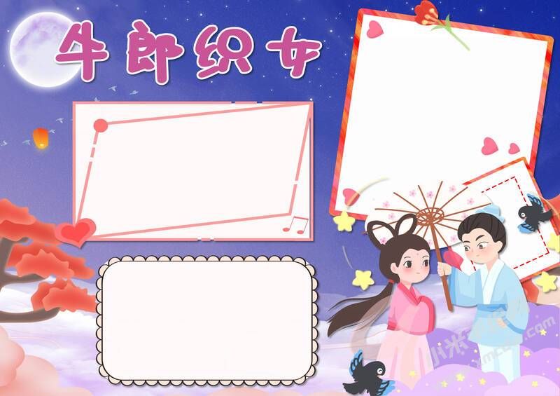 牛郎織女手抄報模板無字版.jpg