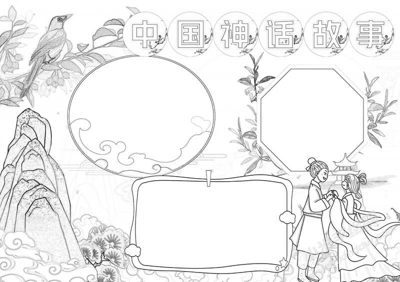 中國(guó)神話故事手抄報(bào)黑白線稿.jpg