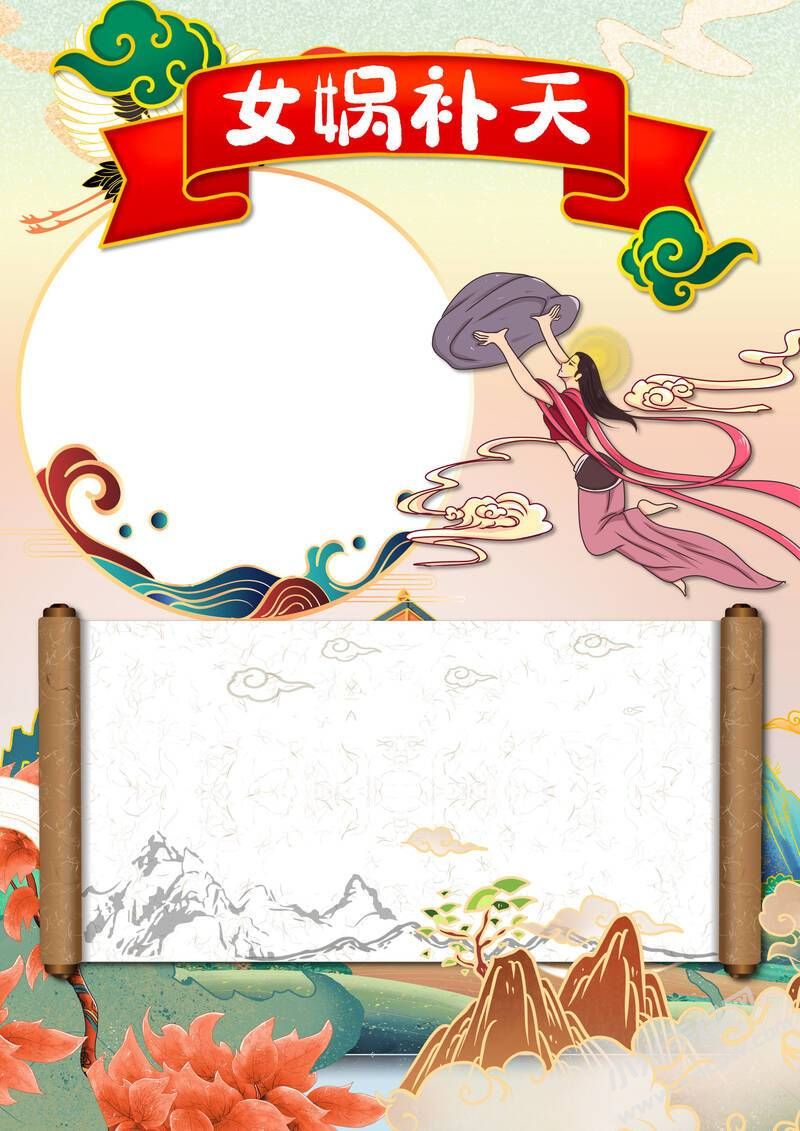 女媧補天手抄報模板無字版.jpg