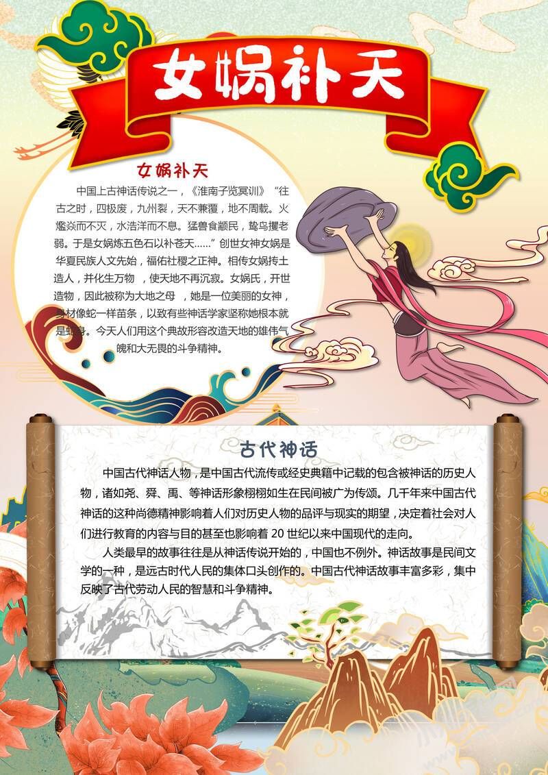 女媧補天手抄報模板有字版.jpg
