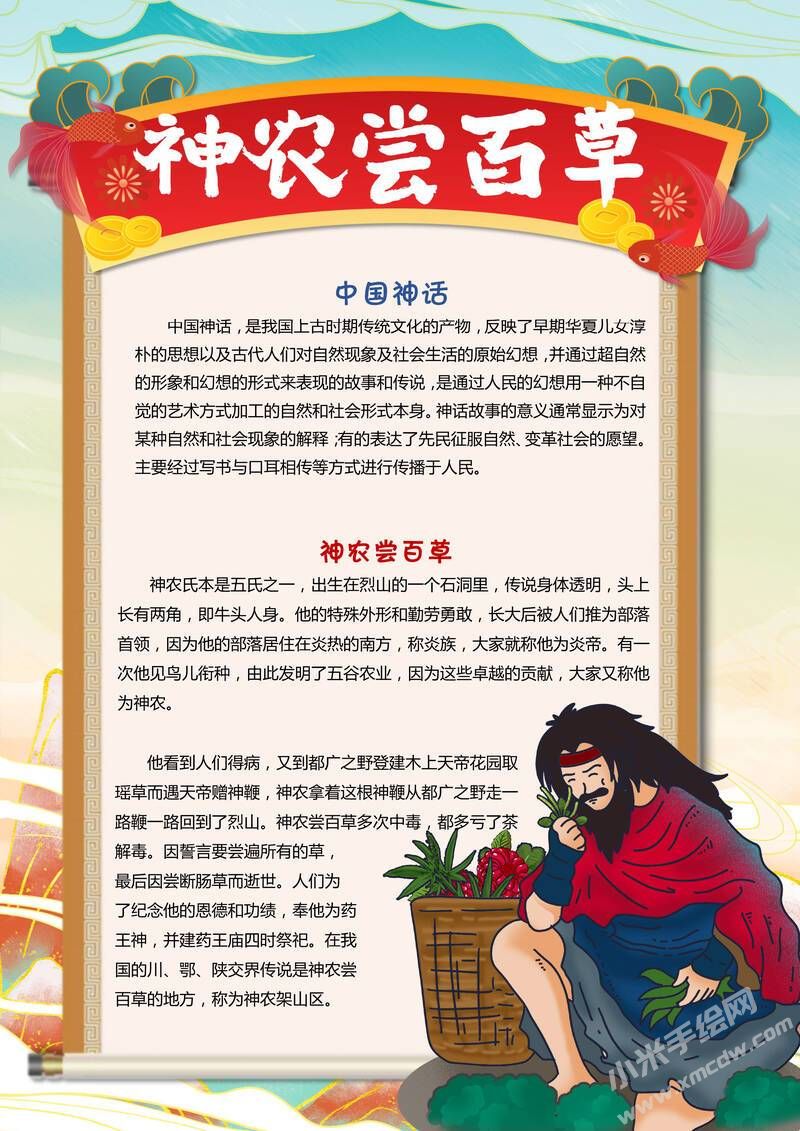 神農嘗百草手抄報模板有字版.jpg